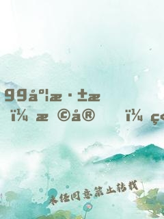 99度深愛：早安，竹馬先生